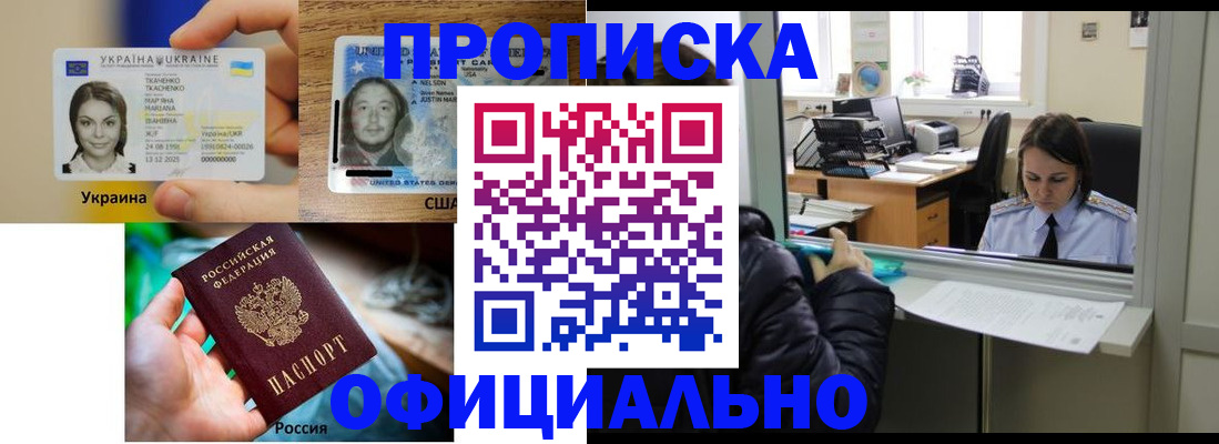 временная регистрация купить в Новоузенске