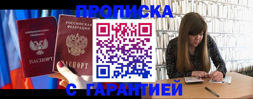 прописка гарантия в Новоузенске