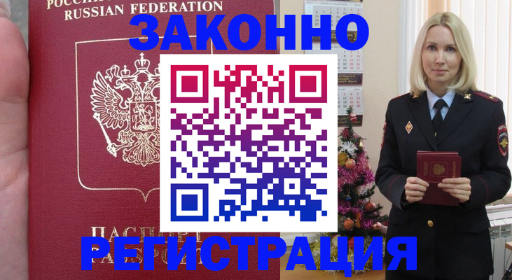 временная регистрация гарантия в Новоузенске