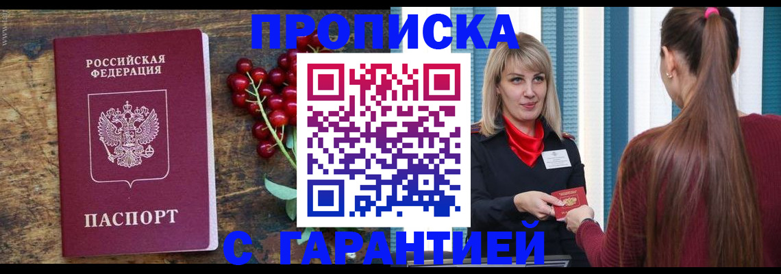 временная регистрация для школы в Новоузенске